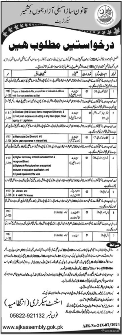 Jobs Available At AJK Legislative Assembly 2025 Job Advertisement Pakistan