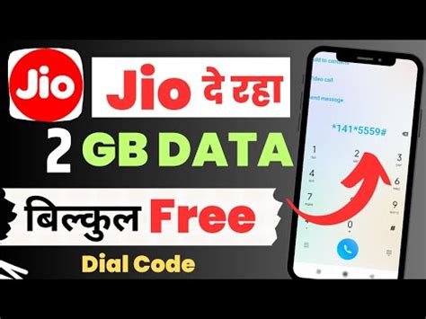 Jio Gb Free Data Trick My Jio App Dial Code Jio Free