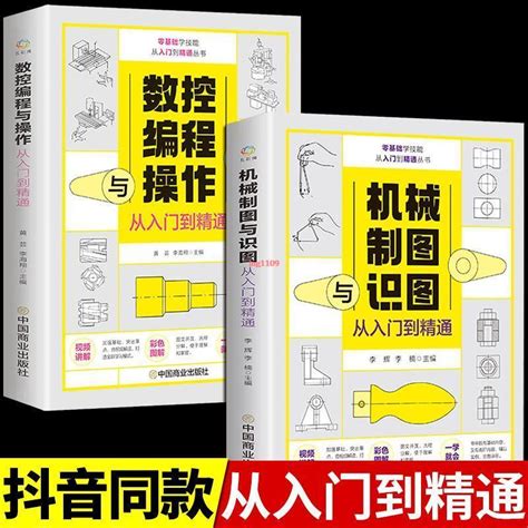 【全新正版】全2冊機械制圖與識圖 數控編程操作從入門到精通圖紙識圖繪圖書籍【簡體中文】 蝦皮購物