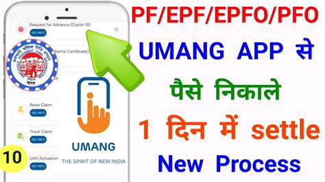 Umang App Se PF Ka Paisa Kaise Nikale How To Apply For Pf Advance