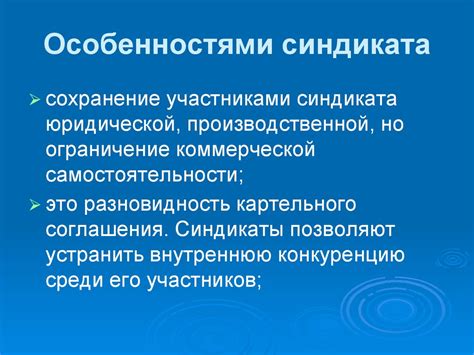 Синдикат - презентация онлайн