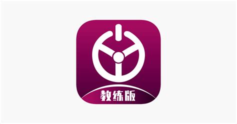 优易学车教练版 en App Store