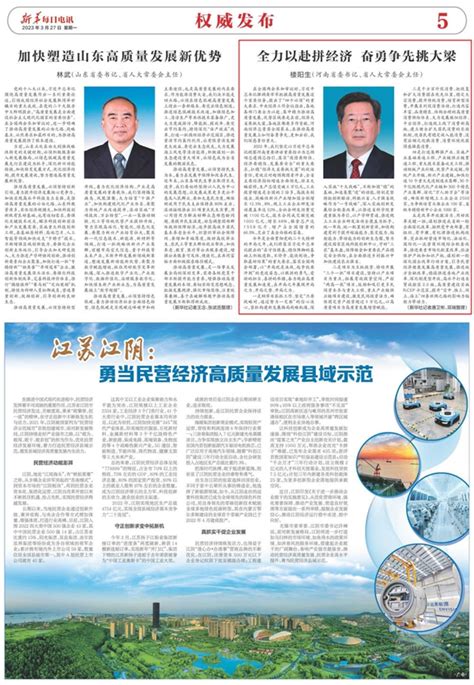 河南省委书记楼阳生：全力以赴拼经济，奋勇争先挑大梁 新华网