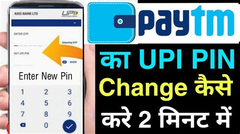 How To Change Upi Pin In Paytm App Paytm Ka Upi Pin Change Kaise Kare