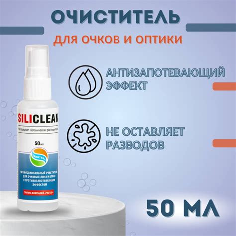 Спрей для очистки линз очков, оптики, стеклянных и зеркальных ...