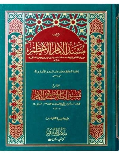 List of Imam Abu Hanifa Books with Free PDF Downloads - Library Pk