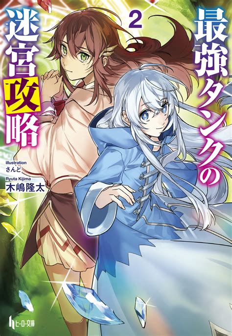 Tvアニメ「最強タンクの迷宮攻略〜体力9999のレアスキル持ちタンク、勇者パーティーを追放される〜」公式サイト