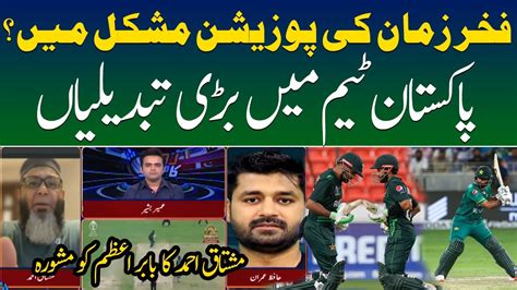 Fakhar Zaman Position In Trouble Big Changes In Pakistan Team Mustaq