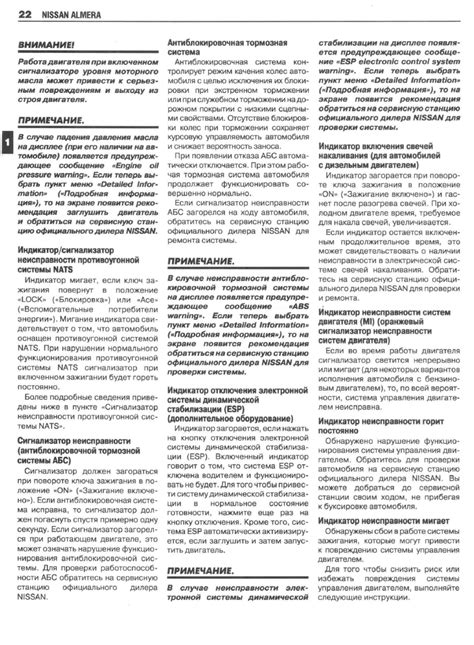 Nissan Almera N16 (2000-2006 года). Руководство - часть 3