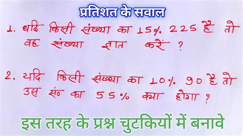 Pratishat Ke Sawal Pratishat Kaise Nikalte Hain Percentage Kaise