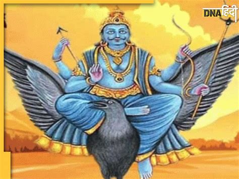 Shani Dev Drishti इन राशि वालों पर है शनि की दशमी दृष्टि शनिदेव की