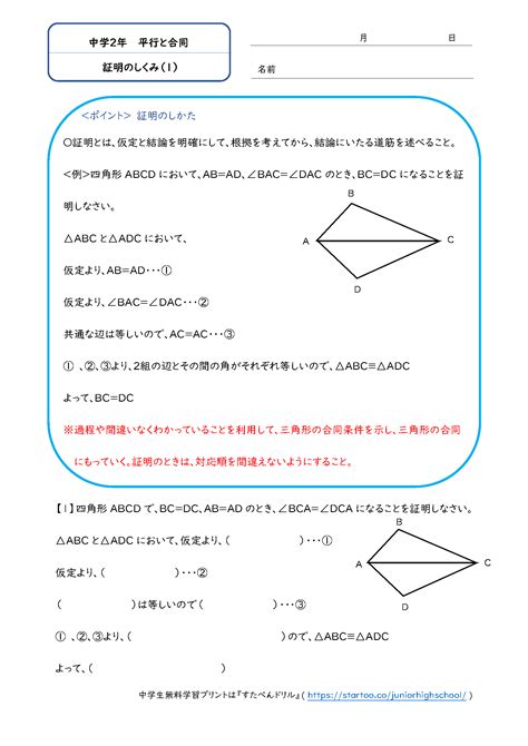 中2数学「証明のしくみ」学習プリント・練習問題 無料ダウンロード印刷