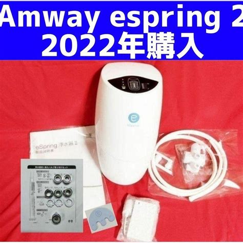 2021年製 浄水機 アムウェイ Amway Espring 2の通販 By ニンニンs Shop｜ラクマ