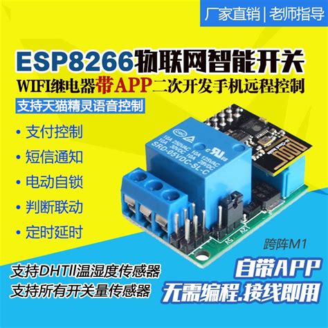 快出🚚 電子愛好者 Esp8266物聯網模塊智能開關家居語音控制點動自鎖二次開發無線m1 量大價優 蝦皮購物