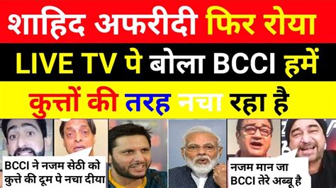 Shahid Afridi Big Statement On BCCI And Modi Shahid Afridi Reaction On