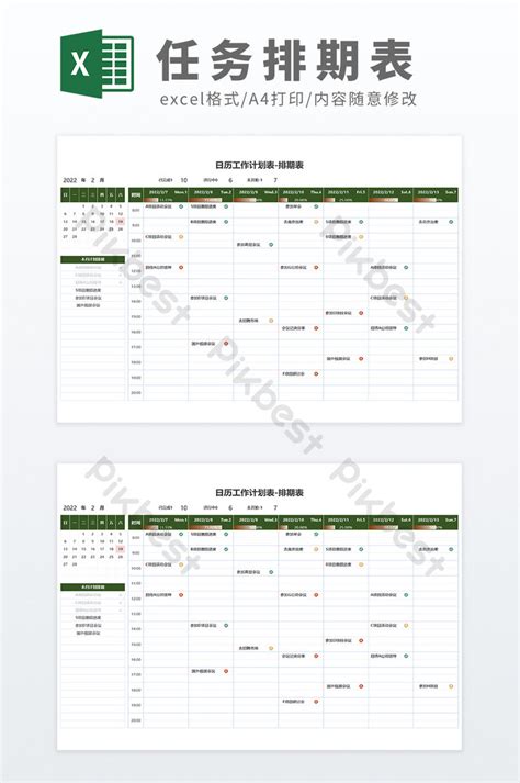 公式自動化日曆工作調度程序 Xls Excel模板素材免費下載 Pikbest