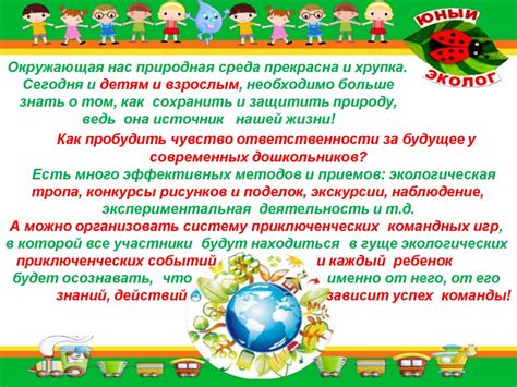 Эколята – Молодые защитники природы природы - презентация онлайн