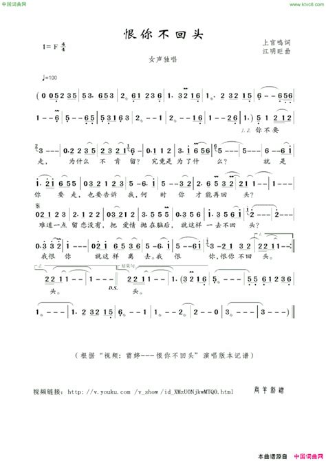 恨你不回头简谱雷婷上官鸣江明旺词曲 吉他弹唱