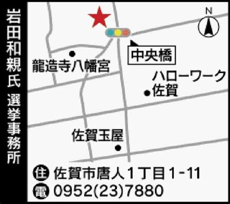 【写真・画像】＜2021衆院選佐賀＞県内4候補公約 岩田 和親氏（48） 自民・前 佐賀1区 行政・社会 佐賀県のニュース 佐賀新聞