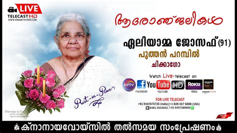 Funeral Service Aleyamma Joseph Puthenparambil From SH Knanaya