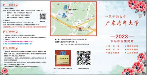 广东老年大学2023年下半年招生计划 广东老年大学