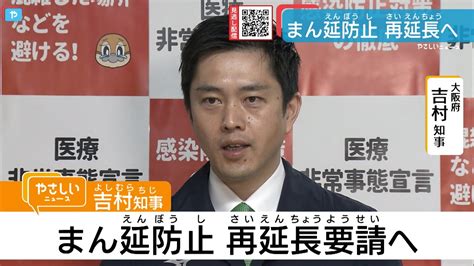 【新型コロナ】大阪・まん延防止措置延長を要請へ Usjは3回目接種 News Wacoca Japan People Life