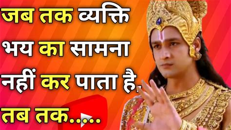 मन अशांत हो रोने का मन करे तो ये जरूर सुनना Best Krishna Motivational