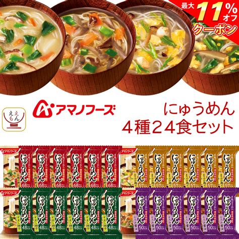 【楽天市場】 クーポン 配布中／ バレンタイン アマノフーズ フリーズドライ にゅうめん 4種24食 詰め合わせ セット 【 送料無料 沖縄