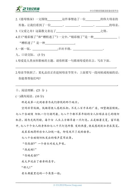 统编版五年级语文上册第六单元素养测评卷（含答案） 21世纪教育网