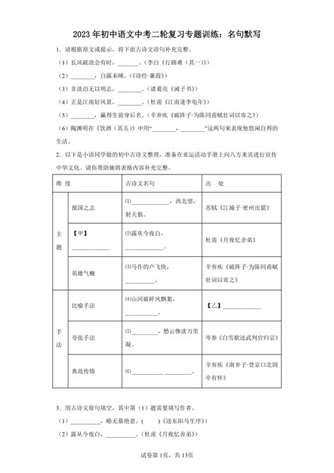 2023年初中语文中考二轮复习专题训练：名句默写（共18页 含答案） 21世纪教育网