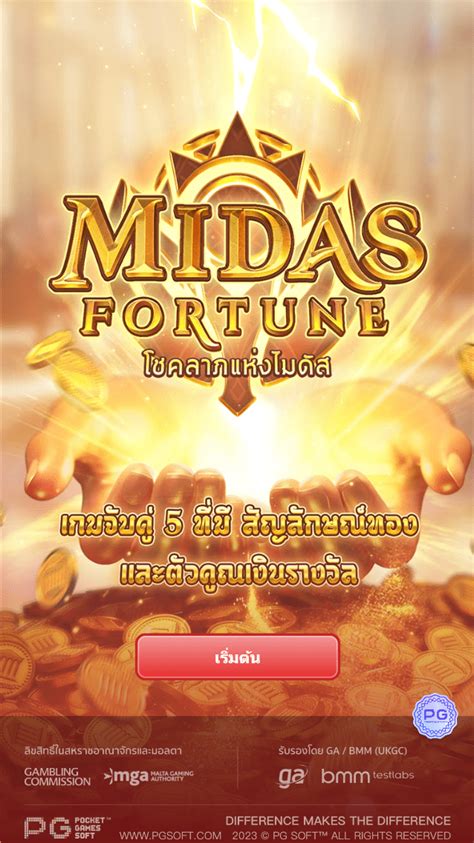 Midas Fortune ทดลองเล่นเกมสล็อตพีจีใหม่ล่าสุดผ่าน Pggame