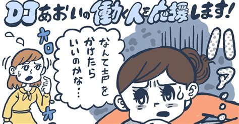 落ち込んでいる友人を励ましたいどんな言葉をかける？【djあおいの「働く人を応援します！」】│ タウンワークマガジン