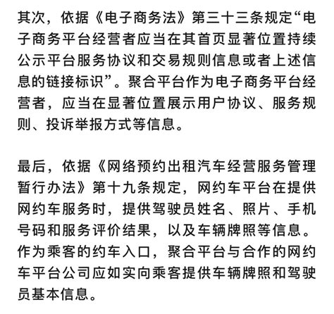 【观点】网约车聚合模式下的规范发展及责任边界澎湃号·媒体澎湃新闻 The Paper