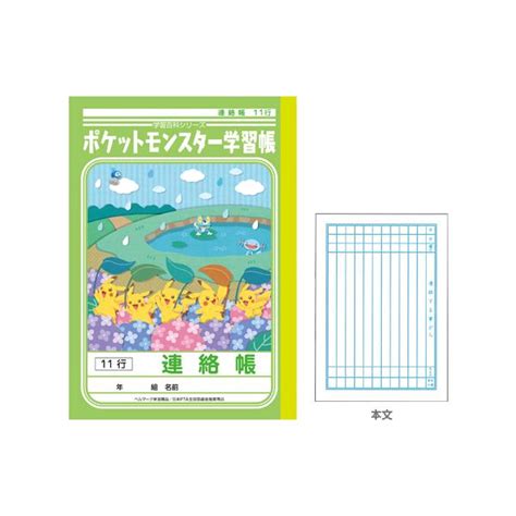 ショウワノート ポケットモンスター学習帳 Pl 68 ポケモン 【限定製作】