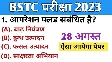 Bstc पेपर 2023 Bstc 2023 Rajasthan Gk Important Questions Bstc