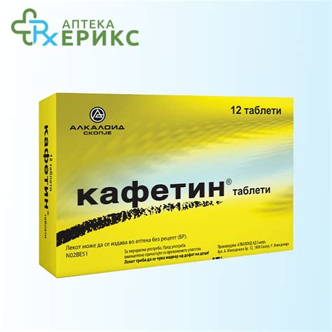 Caffetin таблети | Аптека ЕРИКС