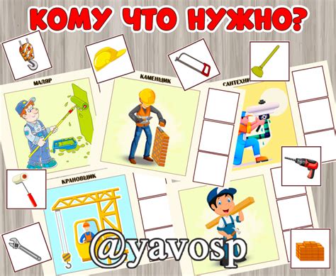Дидактическая игра "Кому что нужна для работы?" - строительные ...