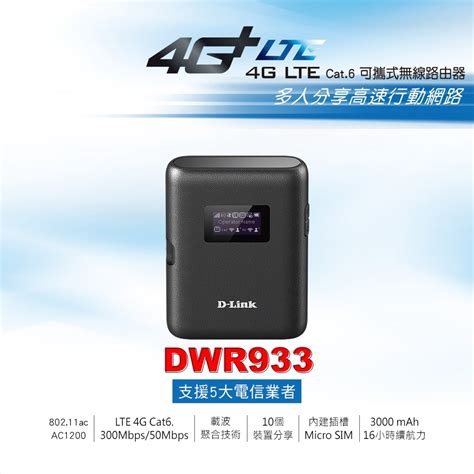 D Link Dwr933 4g Lte Cat6 Ac1200 無線路由器 無線分享 Wifi網路分享器 插sim卡 蝦皮購物