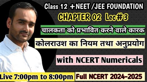 Class 12 Chemistry Chapter 2 विद्युत रसायन Electrochemistry Live Lec 3 Youtube