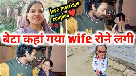 बेटे के बिना कैसे कटेगा दिन 😥 Love Marriage Couples Vlog Youtube