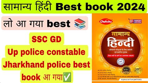 Samanya Hindi Best Book By Chakshu Sscgd Uppolice Samanya Hindi