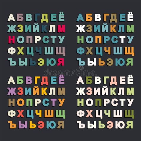 Russian Alphabet Set Isolated Stock Vector Illustration Of