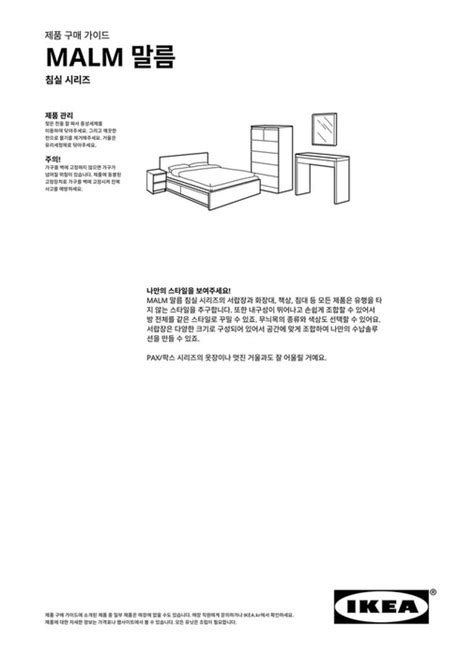 Ikea South Korea Korean Malm Buying Guide