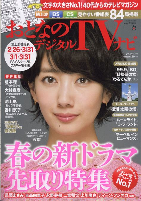 楽天ブックス おとなのデジタルtvナビ 2018年 04月号 雑誌 日本工業新聞社 4910022730488 雑誌