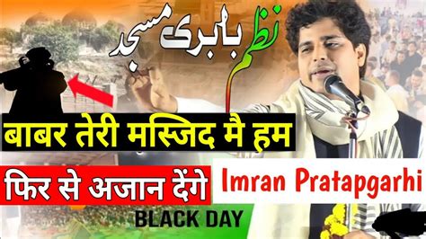 टट हआ गबद कहत ह टट हई मनर New Nazam Imran Pratapgarhi Babri