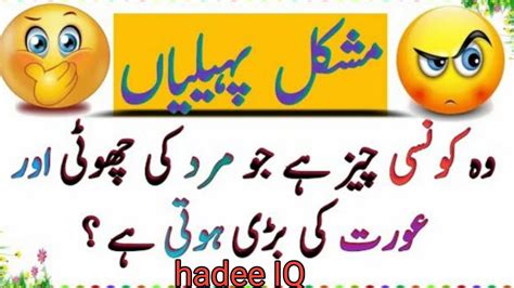 Paheliyan In Urdu With Answers Common Sense Questions Amazing