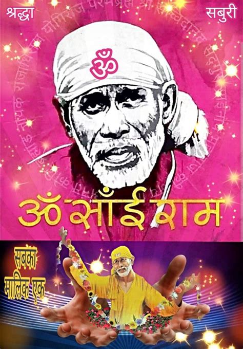 Om Faith Sai Baba Ram Sai Ram Om Sai Ram Awsome Life Blessing