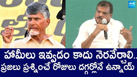 Botsa Satyanarayana Serious Comments On Chandrababu Ruling YSRCP Vs