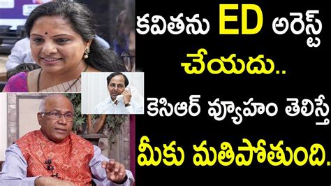 MLC Kavitha Kalvakuntla To Arrest In Liquor Scam ED Case Delhi Liquor