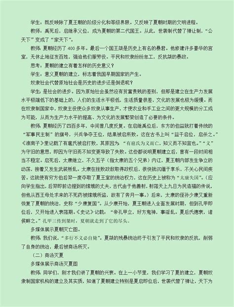 初中历史人教部编版七年级上册第四课 夏商西周的更替（2018）教案设计 教习网教案下载